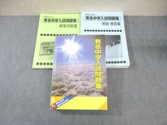 【2冊セット】2026年2025年　有名中学入試問題集 男子校・共学校編 Amazon.co.jp: 国立私立 有名中学入試問題集 男子校・共学校編