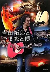 Country Life is a Voyage 吉田拓郎 ストラップ父の日