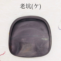 端渓硯　老坑　(ケ)