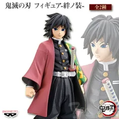 BANDAI - 絆ノ装 富岡義勇 ノーマルカラー 【新品未開封】 鬼滅の刃 フィギュア 絆ノ装EX 冨岡義勇 未開封 - メルカリ