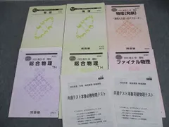 【新品未使用】医学部編入　KALS2022年度　スタンダード物理Ⅰ・Ⅱ 2025年最新】スタンダード物理 東進の人気アイテム - メルカリ