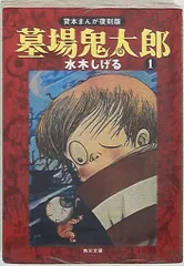 ゲゲゲの鬼太郎、墓場鬼太郎 文庫本 15冊+オマケ1冊