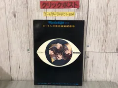 2024年最新】ミュージック・ライフ（増刊号）ビートルズ来日特別記念号の人気アイテム - メルカリ