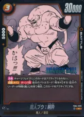 【中古】ドラゴンボールスーパーカードゲーム FB04-095[R]：魔人ブウ：純粋(原作イラスト版)