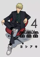 雷雷雷　非売品 2025年最新】雷雷雷 漫画の人気アイテム - メルカリ