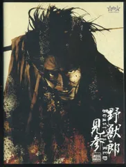 2025年最新】野獣郎見参の人気アイテム - メルカリ