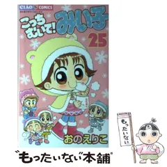 こっちむいて！みい子セットとライバルはキュートBOY ライバルはキュートBoy / 富所和子 / 第1話-1 ライバルはキュートBoy