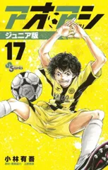アオアシ 1～29巻 帯付き アオアシ 1〜29巻セット 購入特典プラカード付き 美品 アオアシ