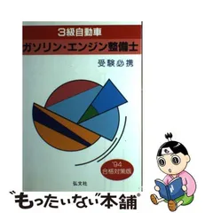 2023年最新】自動車整備士 三級 ガソリンの人気アイテム - メルカリ