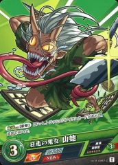 [중고] 몬스터 스트라이크 카드 게임 vol.5-0067-C[C]: 광주의 귀녀 야마 야