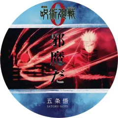 【中古】マグカップ・湯のみ 五条悟(邪魔だ) 「劇場版 呪術廻戦 0 コースターコレクション」
