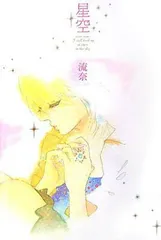 2026年最新】流奈の人気アイテム - メルカリ