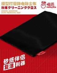 【新品未開封】粉末 クリーニング クロス　HOBBY MIO　ホビーミオ　プラモデル　模型　工具　用品　ツール