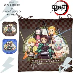 バンダイ 鬼滅の刃 シートクッション　座布団 ヒモ付き　2個セット  約43×43cm きめつのやいば　2柄（C/D) 固定紐付き　 きめつのやいば 両面同柄 スクエア お昼寝 ごろ寝 クッション アニメ