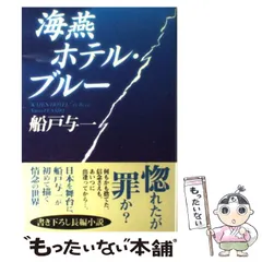 2024年最新】海燕ホテル・ブルーの人気アイテム - メルカリ