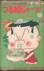 2025年最新】つる姫じゃの人気アイテム - メルカリ