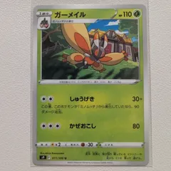ガーメイル 技/特：しゅうげき【s9.くさタイプ.シングルカード.ポケカ】