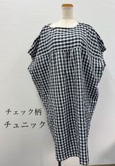 【在庫限り】【ラスト2点】ギンガムチャック ワンピース チュニック チェック柄 フレンチスリーブ ナチュラル 部屋着 ルームワンピース