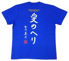石見智翠館 Tシャツ ラグビー部 ちすいかん 応援 絆 L 半袖 智翠館
