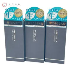 【トクキレ】MEDULLA  メデュラ ハイパーリンクセラム 55ml 3本セット 新品未開封 洗い流さないヘアトリートメント ハイダメージ毛用集中補修美容液◎