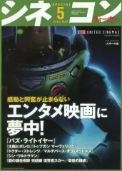 【中古】ホビー雑誌 シネコン ウォーカー 2022年5月号