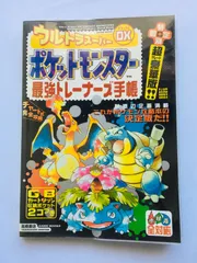 ポケモン　攻略本　最強トレーナーズ手帳 ポケモンデータレベル100 ポケモン 攻略本 最強トレーナーズ手帳 ポケモンデータレベル100