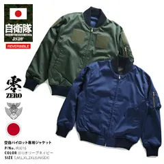 2026年最新】航空自衛隊 ジャケットの人気アイテム - メルカリ