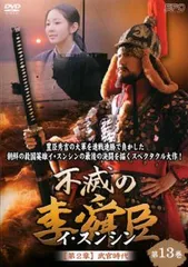 2025年最新】不滅の李舜臣の人気アイテム - メルカリ