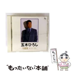 2026年最新】五木ひろし cdの人気アイテム - メルカリ