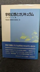2026年最新】学校幻想とカリキュラムの人気アイテム - メルカリ