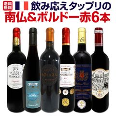 ≪ラファージュの極旨＆8冠金賞!!≫飲み応えタップリの≪南仏&ボルドー≫赤6本セット!!