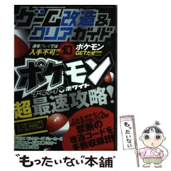 2025年最新】ポケモンブラック 攻略の人気アイテム - メルカリ
