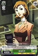 【中古】ヴァイスシュヴァルツ P3/S01-041[C]：鳥海先生