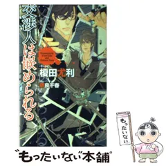 2023年最新】榎田尤利 交渉人の人気アイテム - メルカリ