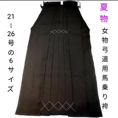 2025年最新】弓道 袴 23の人気アイテム - メルカリ 2025年最新】弓道 袴 23の人気アイテム - メルカリ