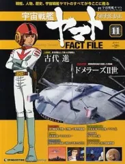 2025年最新】宇宙戦艦ヤマトオフィシャル・ファクトファイルの人気