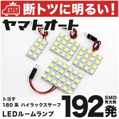 2024年最新】トヨタ ハイラックスサーフ LEDルーム球セットの人気アイテム - メルカリ