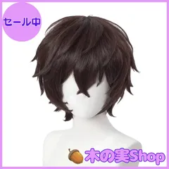 【大安売り】文豪ストレイドッグス 太宰治 ウィッグ カツラ 耐熱ウィッグ コスプレ道具 文化祭 学園祭 アニメウィッグ 舞台公演 漫遊展 撮影用 変装 かつら