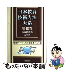 2024年最新】日本教育技術 大系の人気アイテム - メルカリ