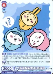 ハピハピちいかわ新品未使用傷なし ハッピーセット「ちいかわ」、出品禁止 - 沼津経済新聞