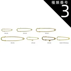 種類3：ゴールド/1個/JPK-001 日本製 カブトピン 全7種 JPKシリーズ KABUTOPIN ショールピン ブローチピン スカーフピン キルトピン ショール留め スカーフ留め 安全ピン