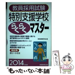 2024年最新】教員採用試験 特別支援の人気アイテム - メルカリ