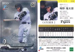 【中古】スポーツ 028[インサートカード]：梅野 隆太郎(Platinum Sliver)(/25)