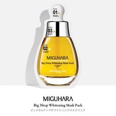 【MIGUHARA】バラ2枚お試し用　黄色パック 　ビック3ステップホワイトニングマスクパック 2枚　正規代理店　ホワイトニング  ミグハラ 日本発送 メール便発送 ポスト投函