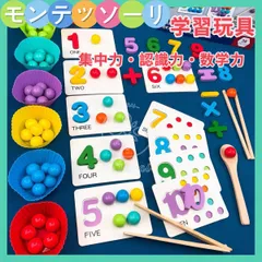 知育玩具 モンテッソーリ 教具 さんすう 計算 学習 セット 勉強 知育おもちゃ 指先遊び 指先の知育 お箸 練習 おもちゃ 3歳 8歳 数学 算数 教育 孫 男の子 女の子 幼児 子ども 小学生 子供 キッズ ベビー 小学校 誕生日プレゼント お祝いのサムネイル
