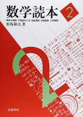 2024年最新】数学読本 松坂和夫の人気アイテム - メルカリ