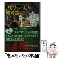 2025年最新】アガサ・レーズンの人気アイテム - メルカリ