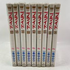 プライド　4巻～12巻