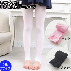 【訳あり】バレエや発表会発表会におすすめカラータイツ キッズ 子ども用足先なしタイツ　【ホワイト　XLサイズ】