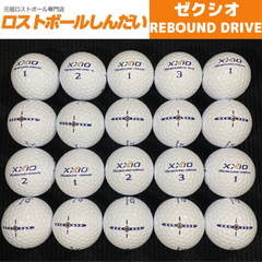 ロストボール　XXIO　ゼクシオ　REBOUND DRIVE（ホワイト）　20球セット　ゴルフボール【美品】